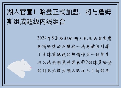 湖人官宣！哈登正式加盟，将与詹姆斯组成超级内线组合