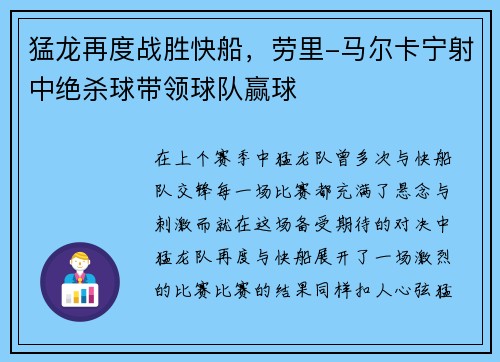 猛龙再度战胜快船，劳里-马尔卡宁射中绝杀球带领球队赢球