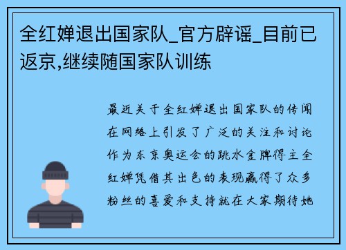 全红婵退出国家队_官方辟谣_目前已返京,继续随国家队训练