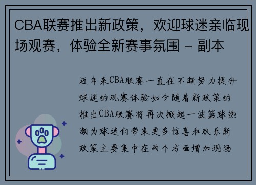 CBA联赛推出新政策，欢迎球迷亲临现场观赛，体验全新赛事氛围 - 副本